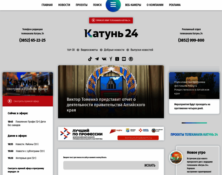 Katun24.ru thumbnail Katun24.ru thumbnail