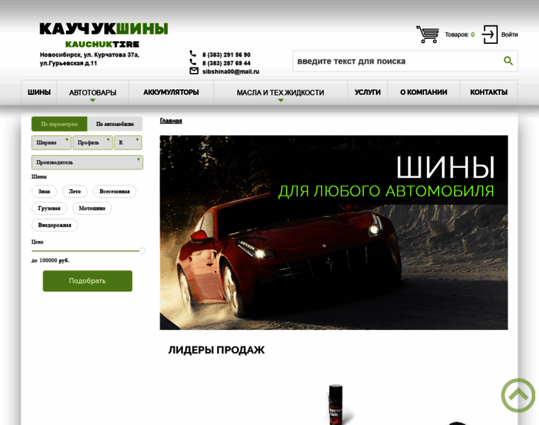 Kauchuk-tire.ru thumbnail