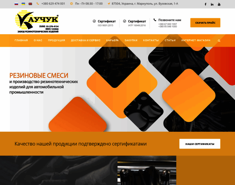Kauchuk.com.ua thumbnail