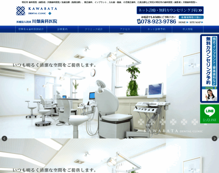 Kawabata-dentalclinic.com thumbnail