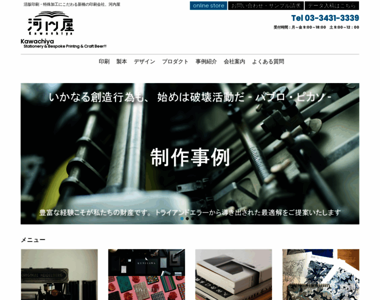 Kawachiya-print.co.jp thumbnail