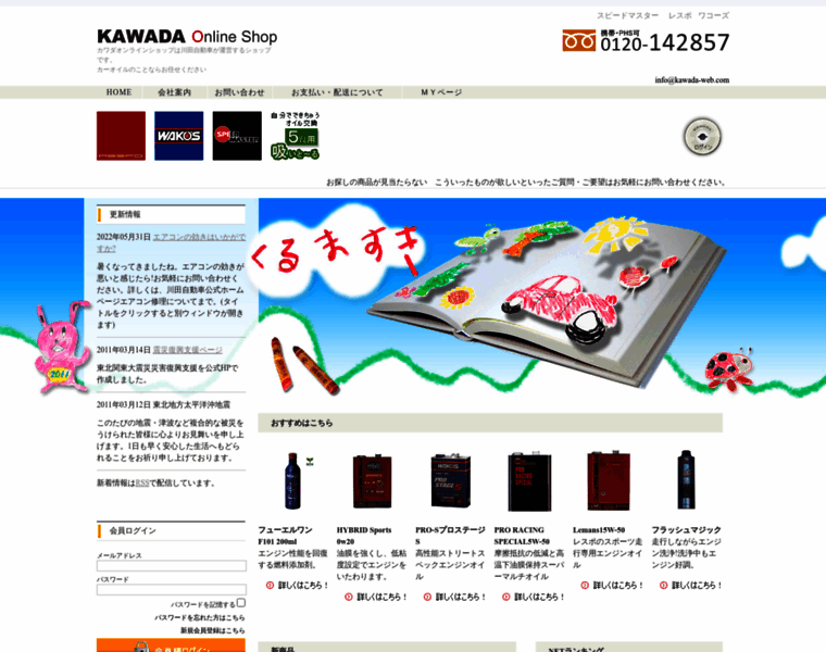 Kawada-web.com thumbnail
