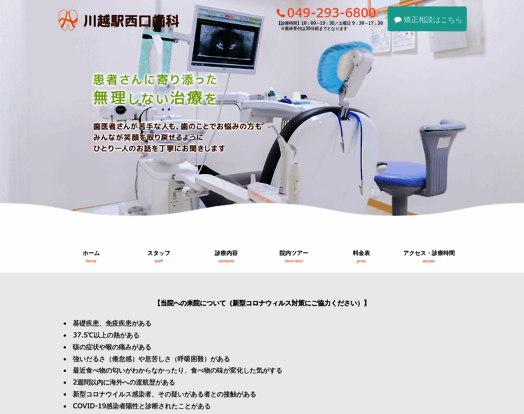 Kawagoe-dental.jp thumbnail