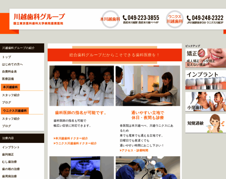 Kawagoe-dental.saitama.jp thumbnail