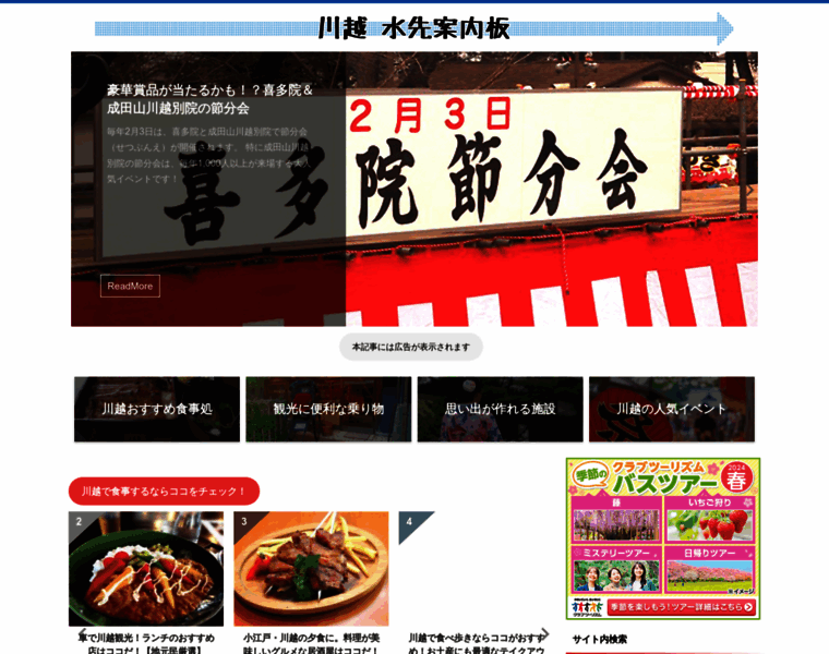 Kawagoe-info.net thumbnail