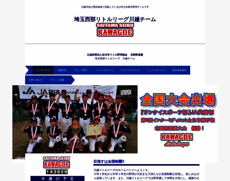 Kawagoe-littleleague.com thumbnail