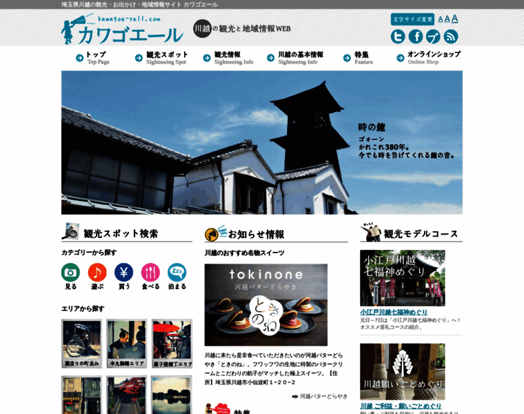 Kawagoe-yell.com thumbnail