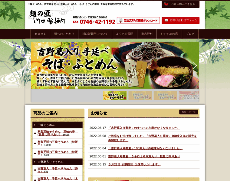 Kawaguchi-seimen.com thumbnail