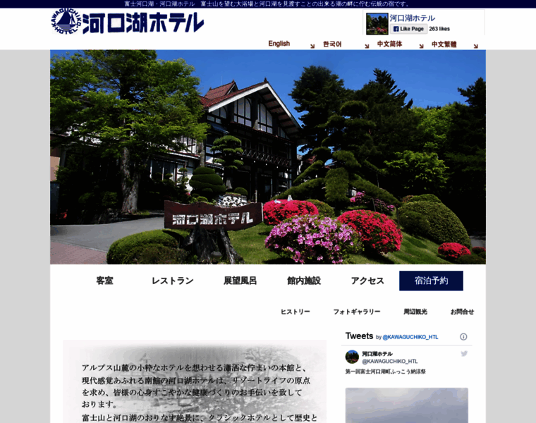Kawaguchikohotel.com thumbnail