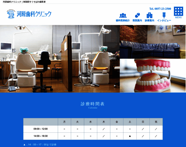 Kawahara-dental.jp thumbnail