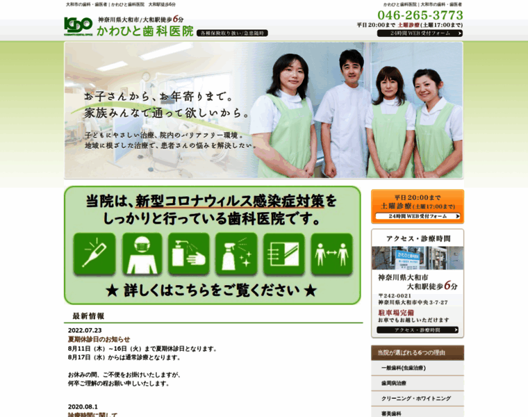 Kawahito-dental.com thumbnail