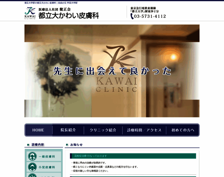 Kawai-hifuka.com thumbnail