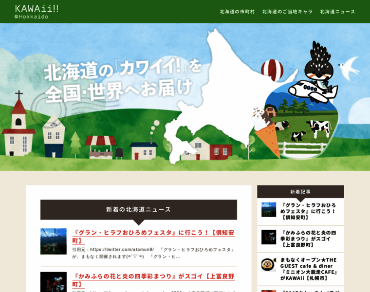 Kawaii.hokkaido.jp thumbnail