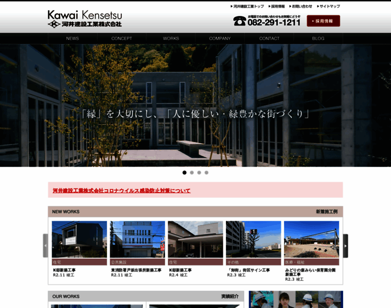 Kawaikensetsu.co.jp thumbnail