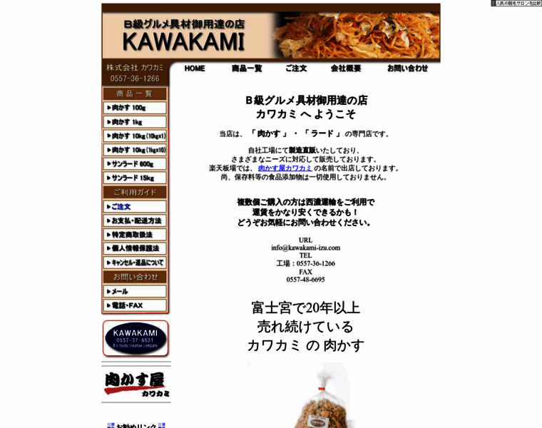 Kawakami-izu.com thumbnail