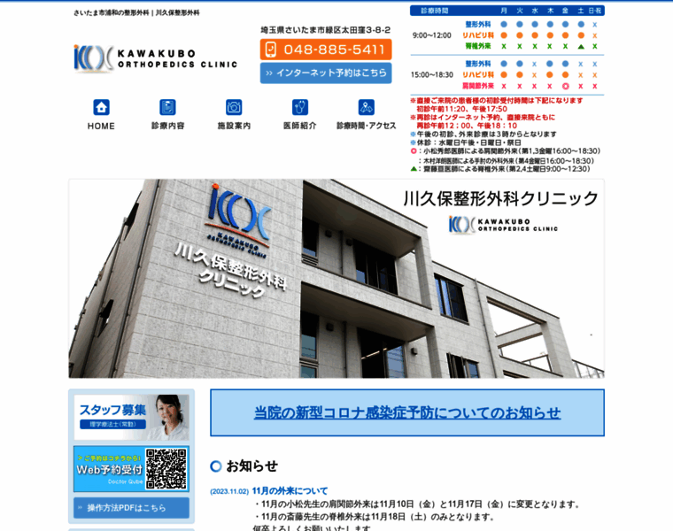 Kawakubo-clinic.jp thumbnail
