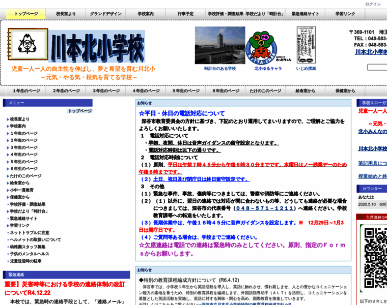 Kawamotokita-e.ed.jp thumbnail