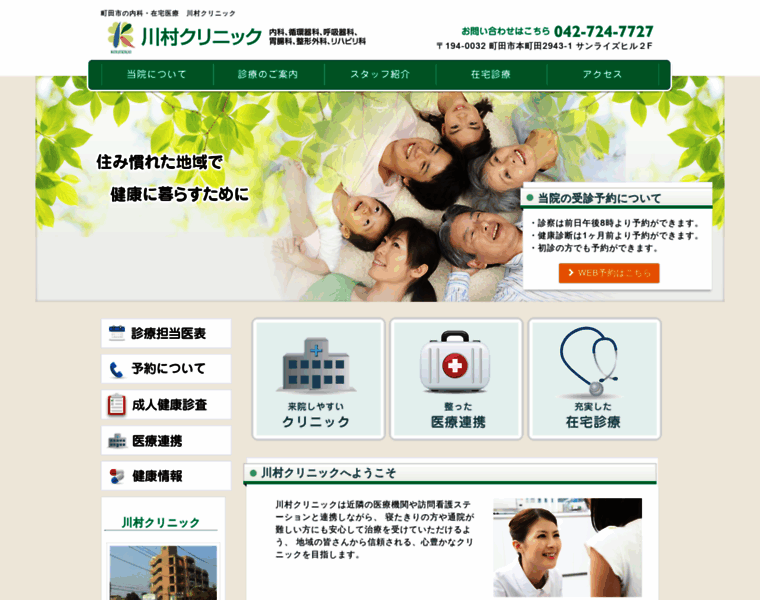 Kawamura-clinic.jp thumbnail