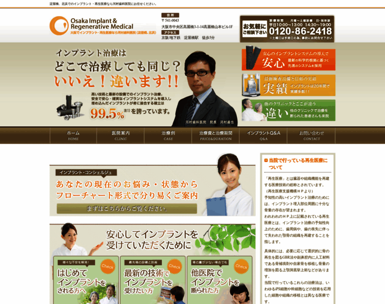Kawamura-dental.com thumbnail