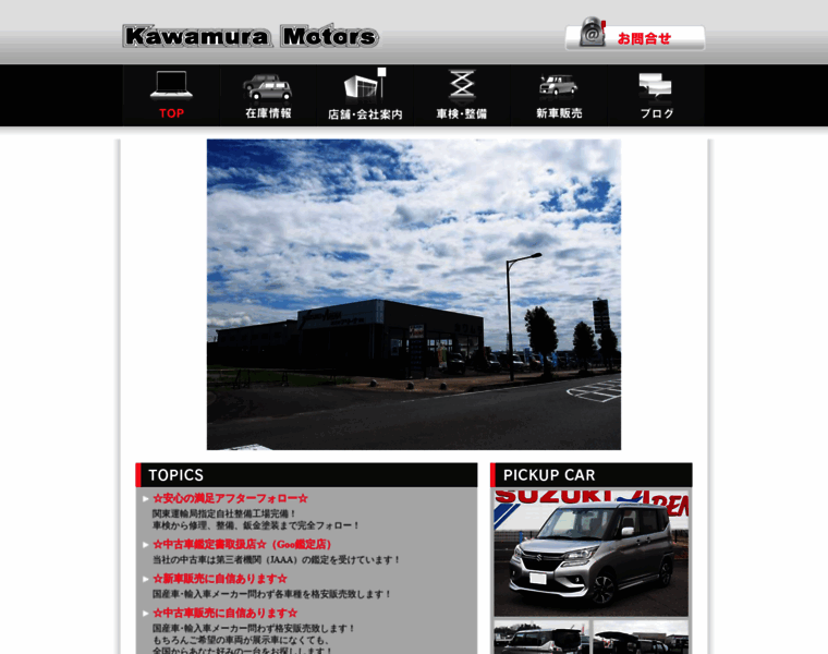 Kawamura-motors.net thumbnail