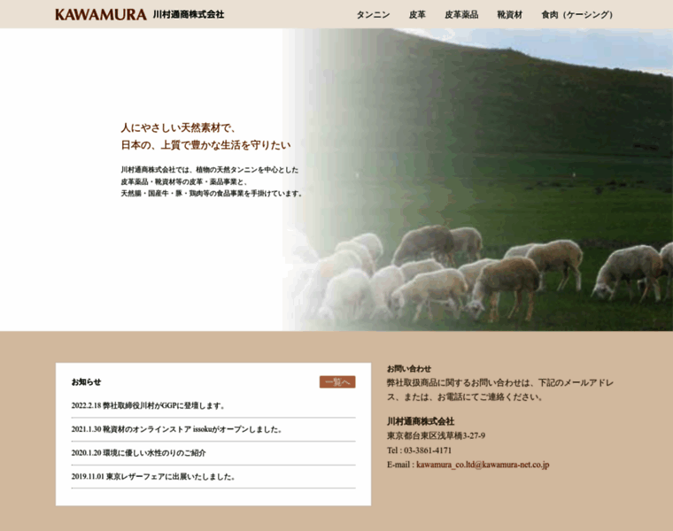 Kawamura-net.co.jp thumbnail