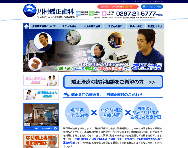 Kawamura-ortho.com thumbnail