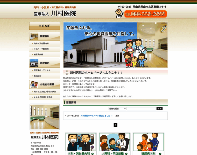 Kawamuraiin.com thumbnail