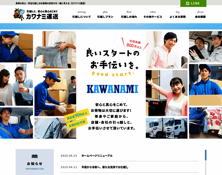 Kawanami-unso.com thumbnail