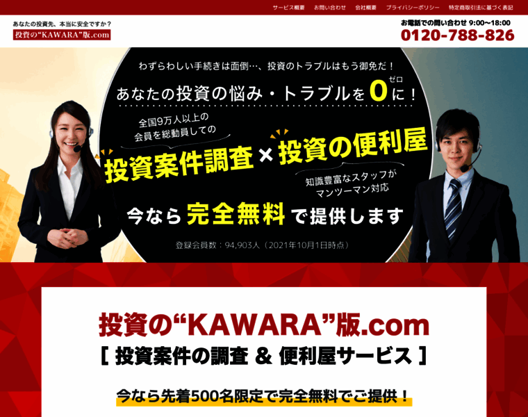 Kawaraban.co.jp thumbnail