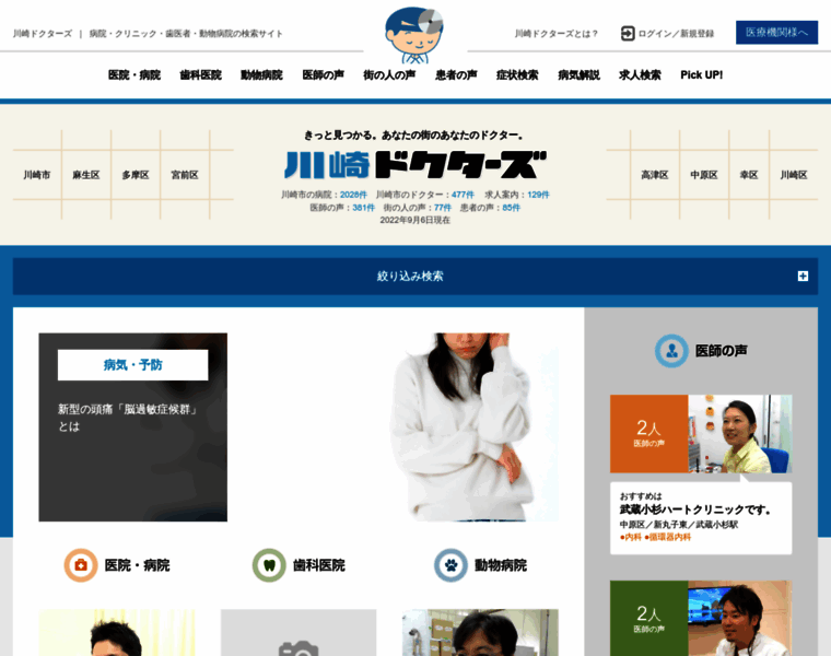 Kawasaki-doctors.com thumbnail