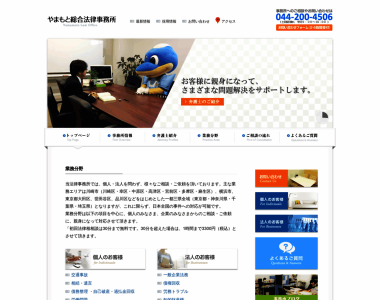 Kawasaki-law.com thumbnail