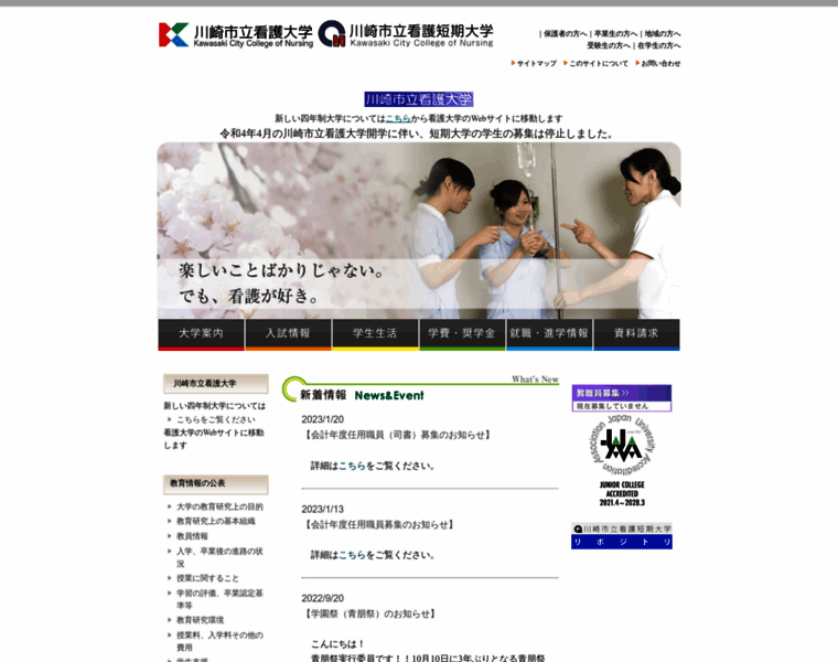 Kawasaki-nursing-c.ac.jp thumbnail