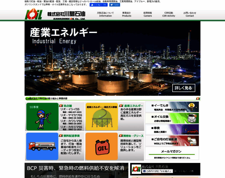 Kawashima-oil.com thumbnail