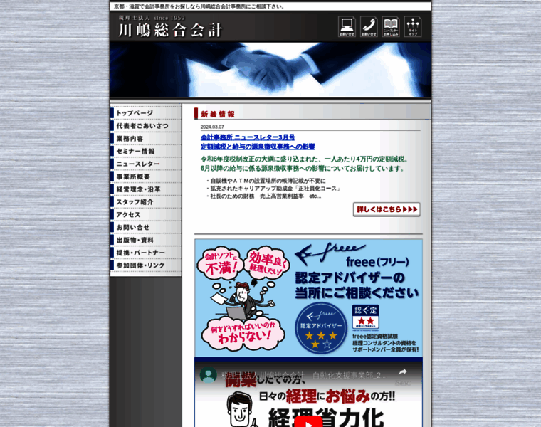 Kawashima-tax.com thumbnail
