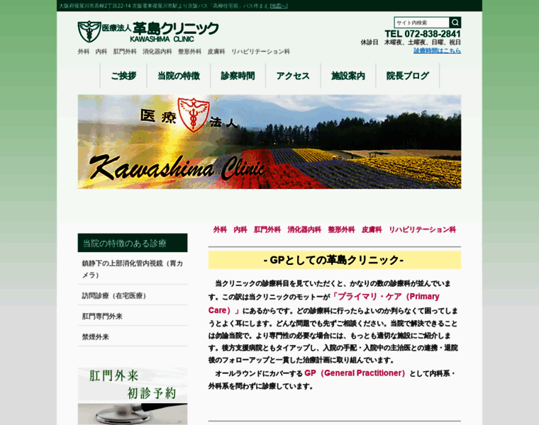 Kawashimaclinic.or.jp thumbnail