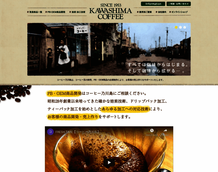 Kawashimacoffee.co.jp thumbnail