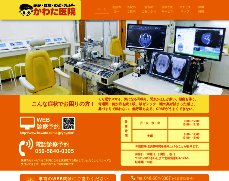 Kawata-clinic.jp thumbnail