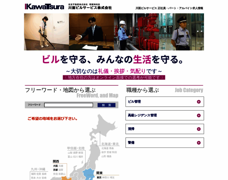Kawatsura-bs-recruit.net thumbnail