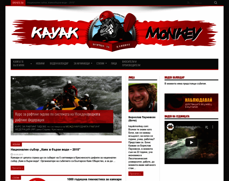 Kayakmonkey.com thumbnail
