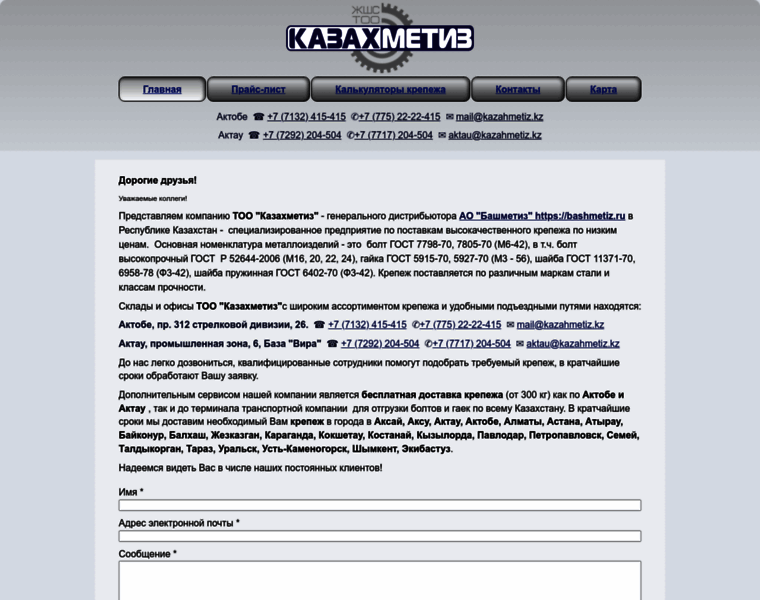 Kazahmetiz.kz thumbnail