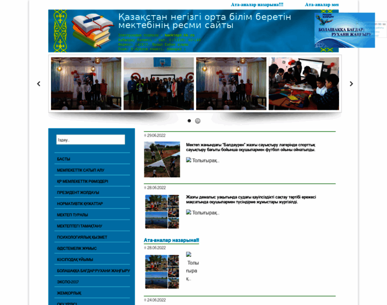 Kazakhstan.educ.kz thumbnail