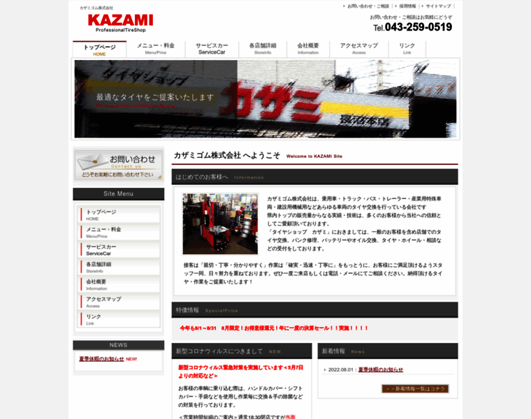 Kazami-tire.jp thumbnail