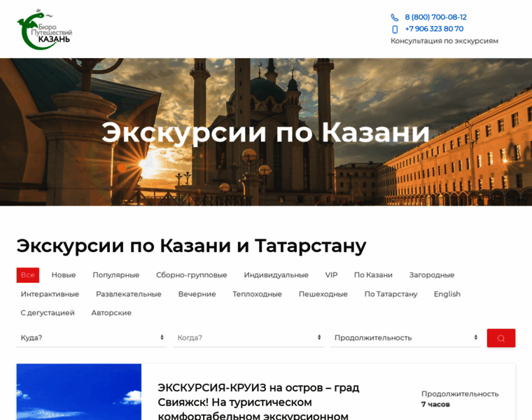 Kazan-excursions.ru thumbnail