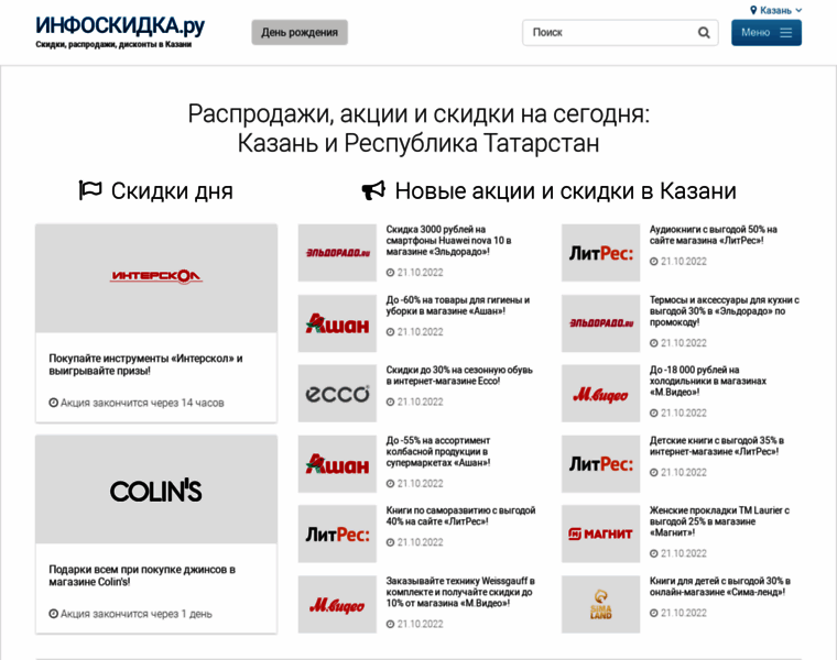 Kazan.infoskidka.ru thumbnail