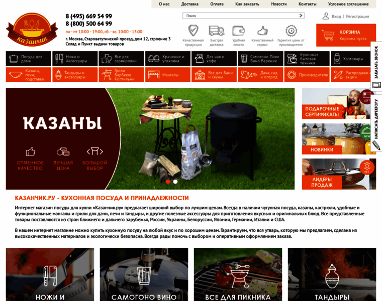 Kazanchik.ru thumbnail Kazanchik.ru thumbnail
