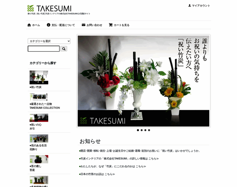 Kazari-takesumi.com thumbnail