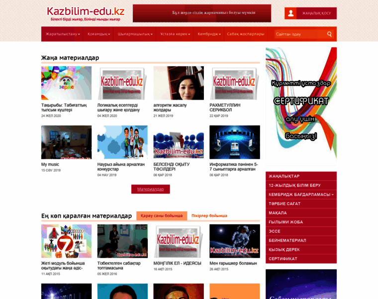Kazbilim-edu.kz thumbnail