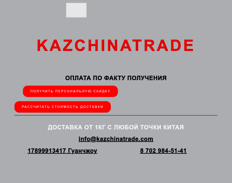 Kazchinatrade.com thumbnail