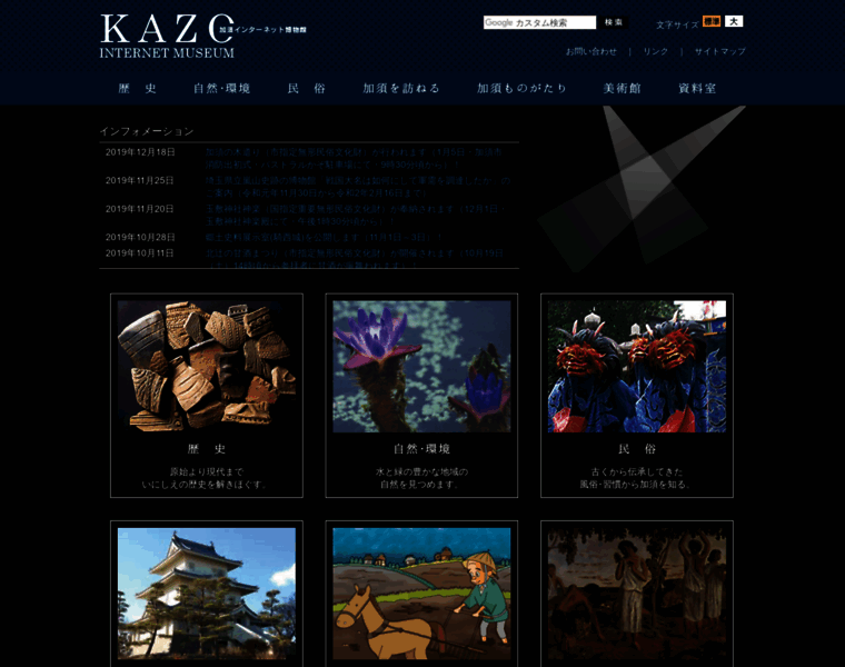 Kazo-dmuseum.jp thumbnail