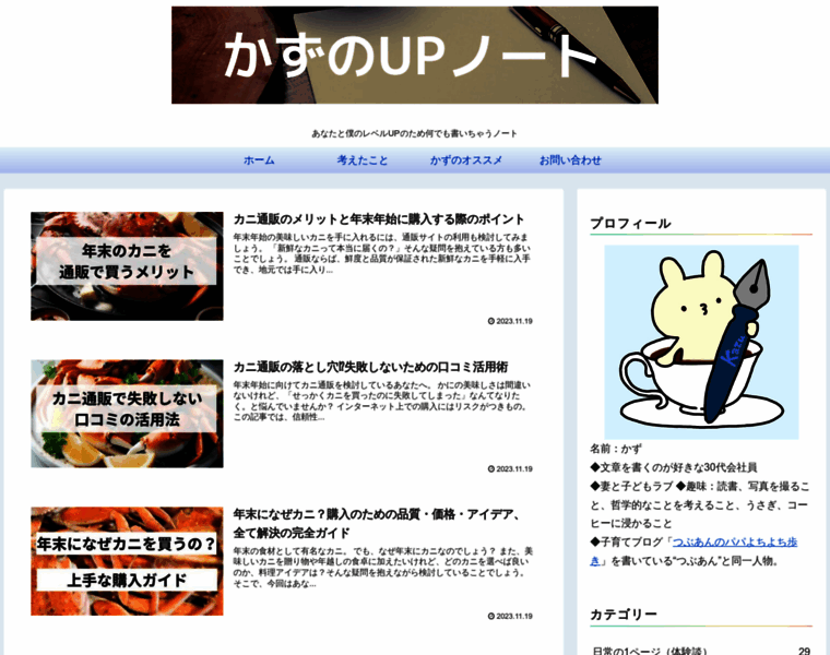Kazu-no-upnote.com thumbnail